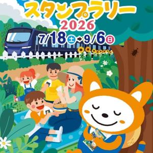 9か所のスタンプを集めて「そうにゃん」限定グッズをゲットしよう！相鉄線沿線で夏のスタンプラリー開催《9月6日まで》