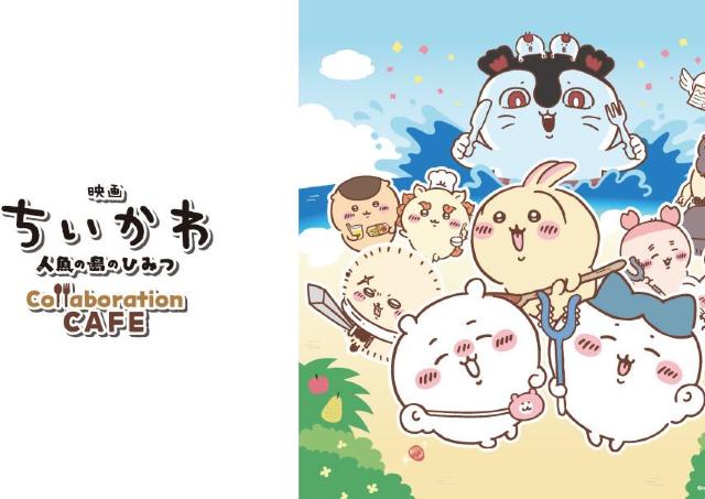 「映画ちいかわ 人魚の島のひみつ」とのコラボカフェ