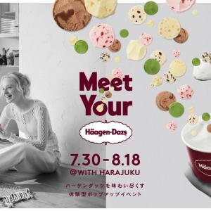 【ハーゲンダッツ】1万通り以上のアイスクリームとトッピングの組み合わせが楽しめる