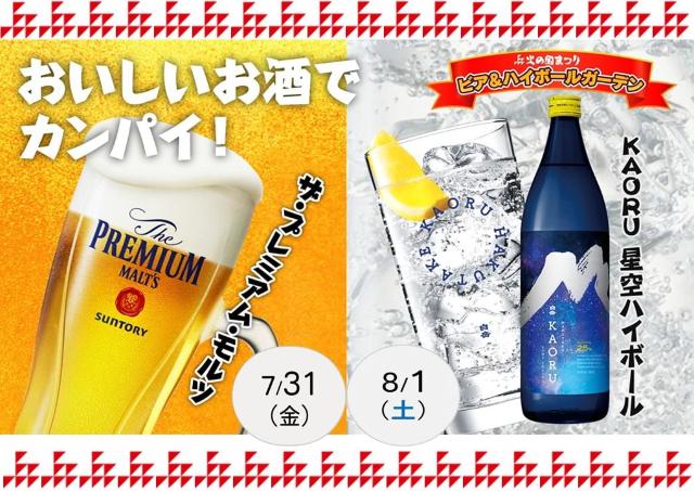 花畑広場にビア&ハイボールガーデンが出現！
