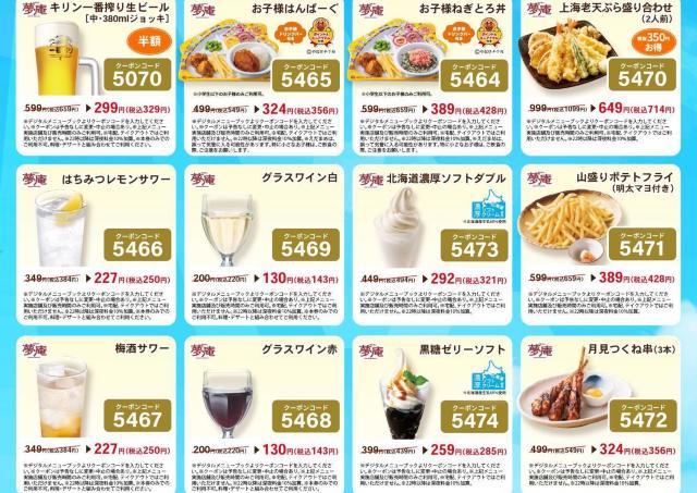 【夢庵】生ビール半額＆デザート・キッズメニューなどが35％オフ！7月23日限定で「猛暑日クーポン」配信中。