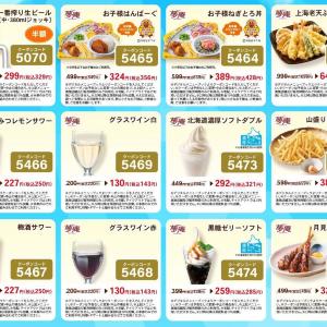 【夢庵】生ビール半額＆デザート・キッズメニューなどが35％オフ！7月23日限定で「猛暑日クーポン」配信中。