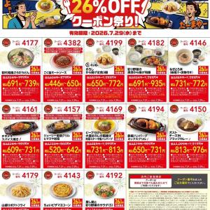 【ガスト】26％オフクーポンが公式Xで公開中！夏に食べたいメニューもお得に《7月29日まで》