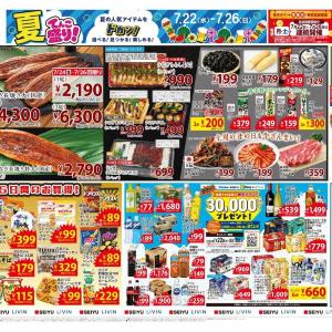 【西友の最新チラシ】国産うなぎがお買い得！100円以下のお菓子や飲料もあるよ《7月26日まで》