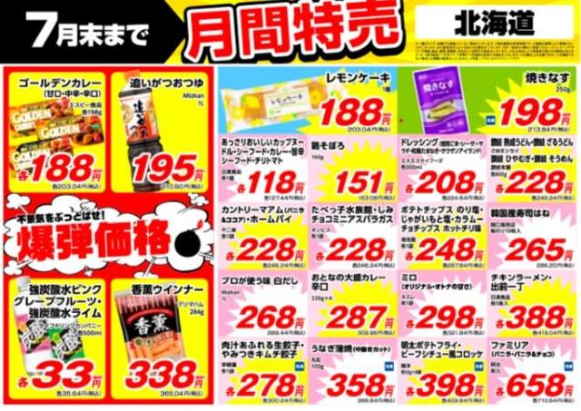 【業務スーパー特売】炭酸水35円、カレールーが203円！7月31日まで買えるお得な