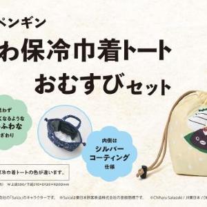 Suicaのペンギン巾着トートがかわいすぎる♡「おむすび処ほんのり屋」のグッズ付きおむすびセットは数量限定。