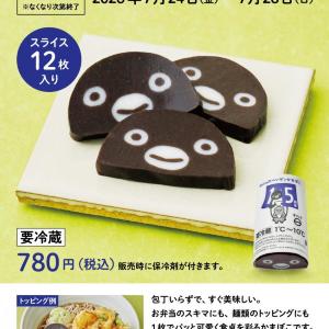 東京駅で3日間＆1000本限定。キュートで包丁いらずの「Suicaのペンギンかまぼこ」はなくなり次第終了だよ～。