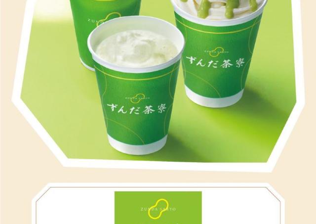 宮城を代表するスイーツブランド「ずんだ茶寮」の期間限定POPUP