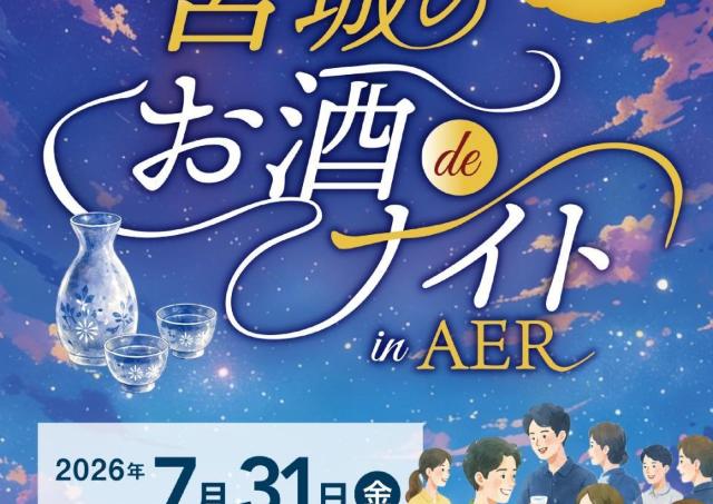 個性豊かな県内23の蔵元が集結！