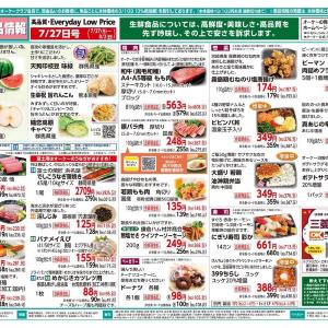 【オーケー最新チラシ】冷凍焼きおにぎり6個397円、浜松餃子30個が754円！夏休みのランチ問題を解決するお買い得品満載《8月2日まで》