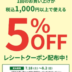 「ハンズ ららぽーと豊洲店」で5％オフクーポン配布中！リニューアルオープンでお得企画実施《8月2日まで》