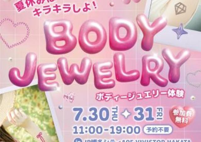 今年の夏はボディージュエリーでキラキラしよう！ 