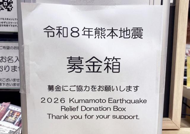 「熊本を少しでも支援したい」銀座のアンテナショップに行列！銀座ウエストも支援開始