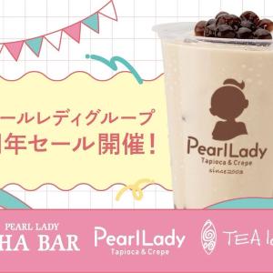 ミルクティーが300円に！「パールレディ」「CHABAR」「TEA18」3ブランドで周年セール開催。