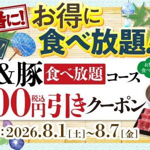 【しゃぶ葉】ランチ限定クーポンを公式アプリで配信！学割クーポン併用でさらに10％オフに《8月7日まで》