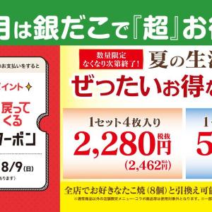 【築地銀だこ】