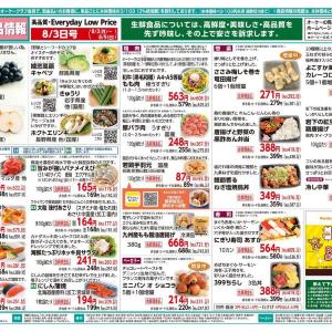 【オーケー最新チラシ】時短料理に大活躍の八宝菜314円に魚肉ソーセージ187円！おかずにぴったりの揚げ物増量も《8月9日まで》