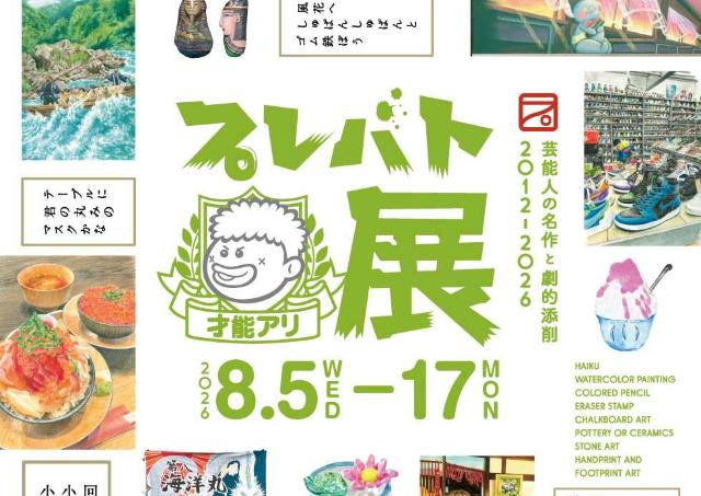 「プレバト！！」芸能人の熱量を感じる「才能アリ」名作が集う