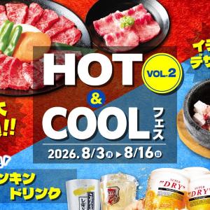 【安楽亭】「上タン塩」半額にアルコール飲料209円から。焼肉やデザートなどがお得になる「HOT&COOLフェス」第2弾開催中《8月16日まで》