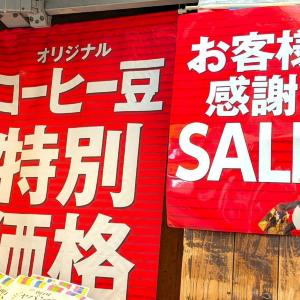 【カルディ最新セール】池袋サンシャインシティやグランデュオ蒲田などでコーヒー豆特価＆10％オフ。8月5日以降の実施店舗は？