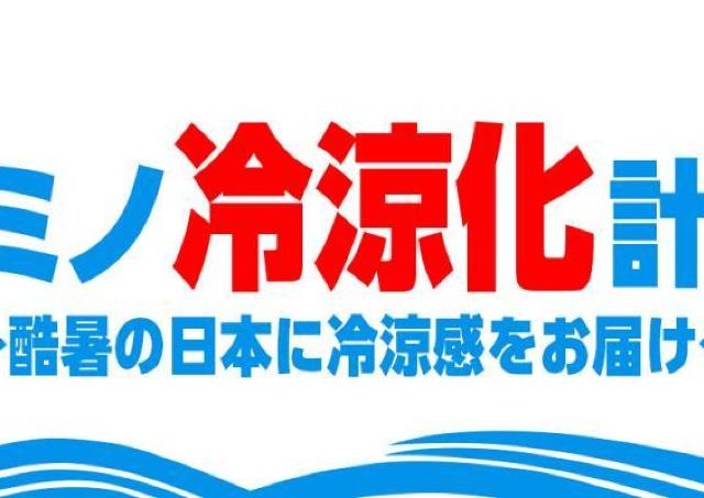【ドミノ・ピザ】「ドミノシェイク」無料試飲や期間限定「お盆セット」は必見！「ドミノ冷涼化計画」プロジェクト始動《8月16日まで》
