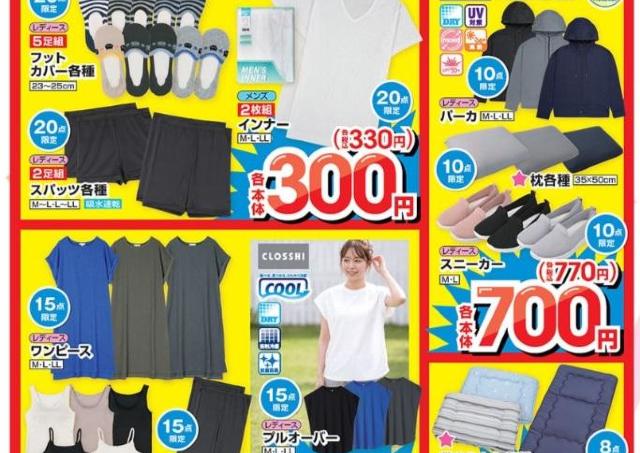 【しまむら最新チラシ】ワンピース550円、UVパーカ770円！びっくり価格のアイテム発見。