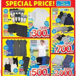 【しまむら最新チラシ】ワンピース550円、UVパーカ770円！びっくり価格のアイテム発見。