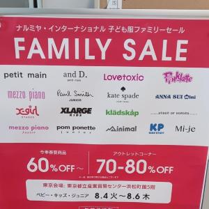 ナルミヤのファミリーセール行ってきた。戦利品レポ＆初心者への助言
