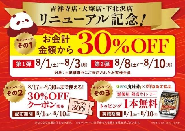 都内3店舗で会計30％オフ！本場中国「麻辣燙」をお得に楽しむチャンス。