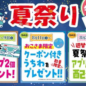 【和食さと】夏休みは大人もキッズもお得！週替わりでアプリクーポンも配布中