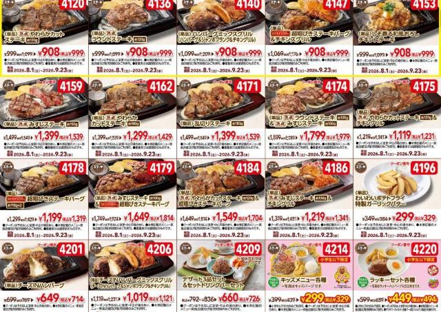 【ステーキガスト】ライス・パン食べ放題＆スープバー付きメニュー1111円はお得！最新クーポンを公式Xで公開中《9月23日まで》