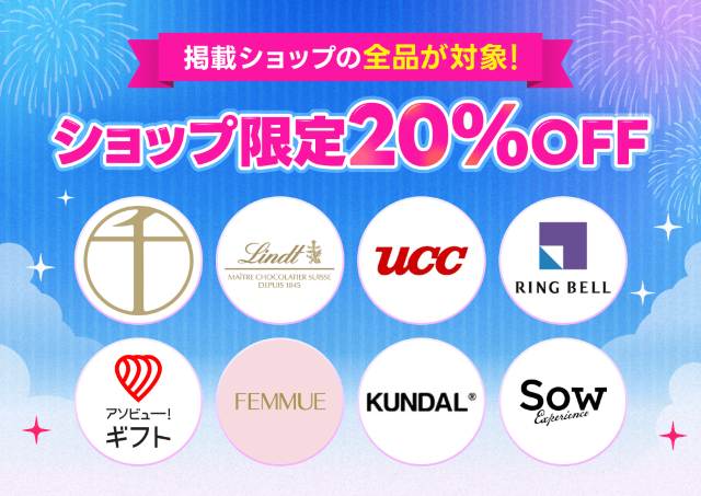 千疋屋のスイーツやリンツも20％オフ！贈り物にぴったりのアイテムが「LINEギフト」でお得に《8月31日まで》