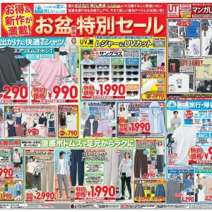 【ユニクロ最新チラシ】夏にぴったりの快適なウェアやUVカットアイテムなどがお買い得！旅行や帰省、レジャーにも大活躍《8月13日まで》
