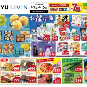 【西友の最新チラシ】クックドゥやPBレトルトがまとめ買いでお得に《8月10日まで》