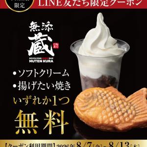 LINE友だち限定で無料クーポン配信中！無添蔵の新宿店＆中目黒店が対象だよ。《8月13日まで》