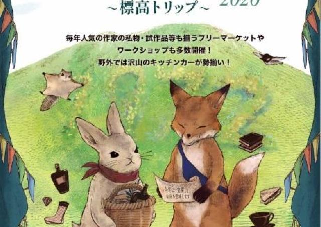 爽やかな山の空気の中で、自分だけの一点物をさがそう！