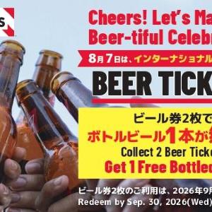 【TGIフライデーズ】対象ボトルビール2本購入で1本無料！ビール好き必見の「International Beer Day」キャンペーンは8月9日まで。