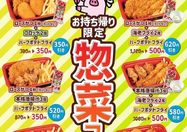 松のや「総菜クーポン」が8月12日15時で終了に。「ロースかつ定食」500円は継続