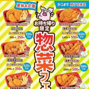松のや「総菜クーポン」が8月12日15時で終了に。「ロースかつ定食」500円は継続