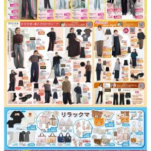 【しまむら最新チラシ】プルオーバー550円！大特価セール開催中。リラックマグッズも大量。