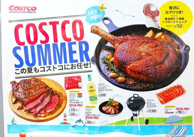 コストコのチラシを入手！夏のおすすめフード＆特売品を紹介。