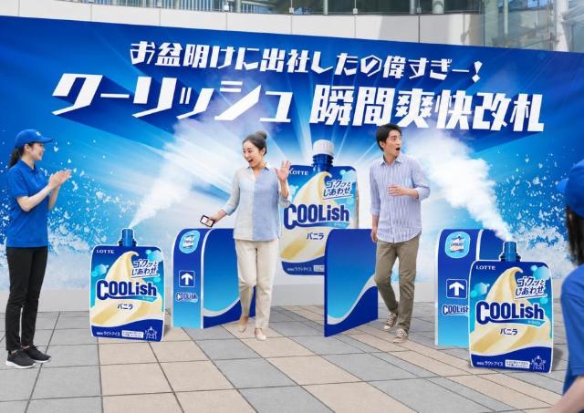 渋谷で「クーリッシュ」計5000個を無料配布！8月17日・18日の17時から。