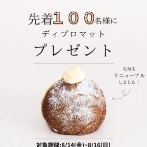 先着100人へドーナツ無料配布！ 生ドーナツ専門店「Cream D川崎店」のリニューアルキャンペーンがお得すぎる。《8月16日まで》