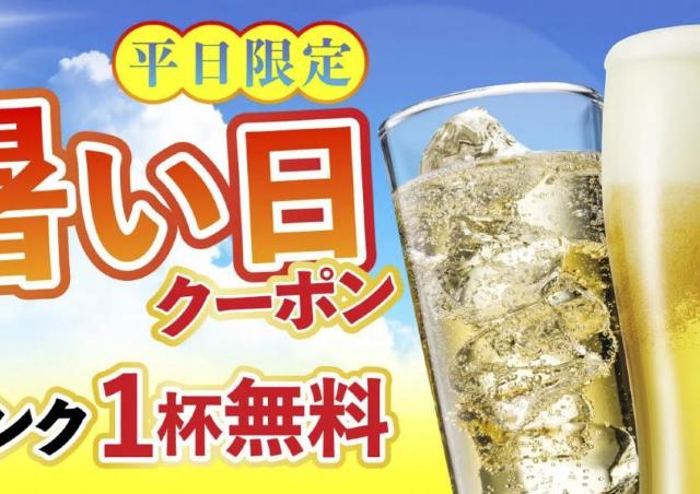 ドリンク1杯無料！「さくら水産」「魚さま」「魚がイチバン」「てらけん本家」で使えるお得な「暑い日クーポン」配信中。