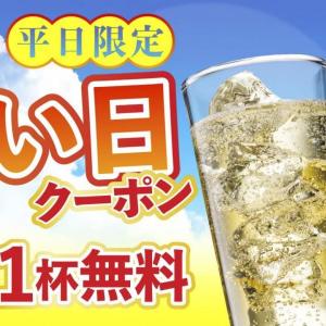 ドリンク1杯無料！「さくら水産」「魚さま」「魚がイチバン」「てらけん本家」で使えるお得な「暑い日クーポン」配信中。