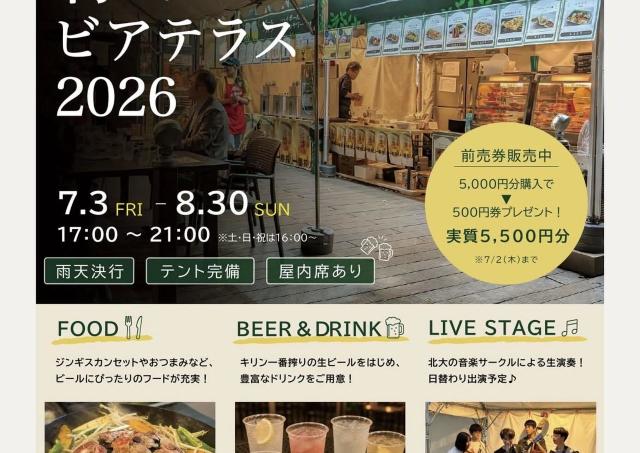 北大の緑の中で、ビールを楽しむ夏の一日