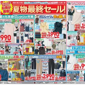 【ユニクロ最新チラシ】「夏物最終セール」を開催中！ エアリズムや楽ちんパンツなど夏の大本命アイテムが特別価格に《8月20日まで》