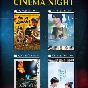 毎週金曜20時から！名作映画を無料公開する「ABEMAシネマナイト」8月は横浜流星・河合優実ら出演作品がラインアップ。