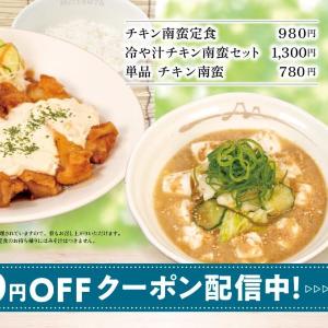 【松屋】「冷や汁チキン南蛮セット」が新登場。濃厚なのに涼やかな味わい。 