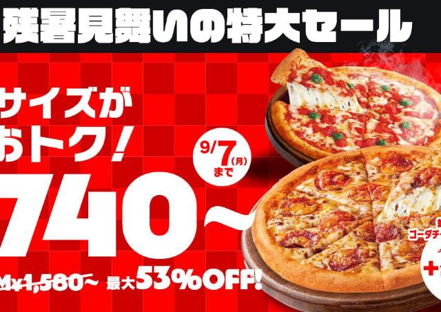 【ピザハット】740円から頼める！MサイズのピザがSサイズ価格になる「残暑見舞いの特大セール」開催中。《8月17日から9月7日まで》